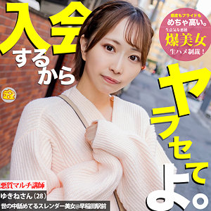 ゆきね