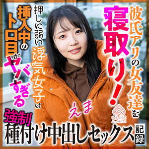 えま