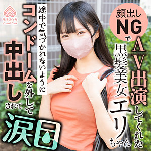 エリちゃん