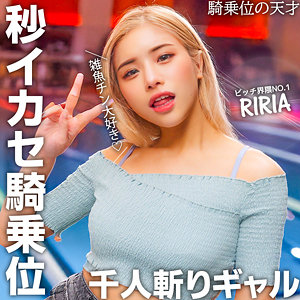 RIRIA