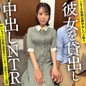 めいちゃん
