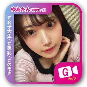 ゆあたん